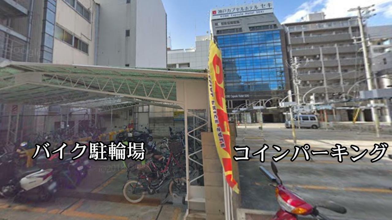 Kobe Capsule Hotel Seki Kültér fotó