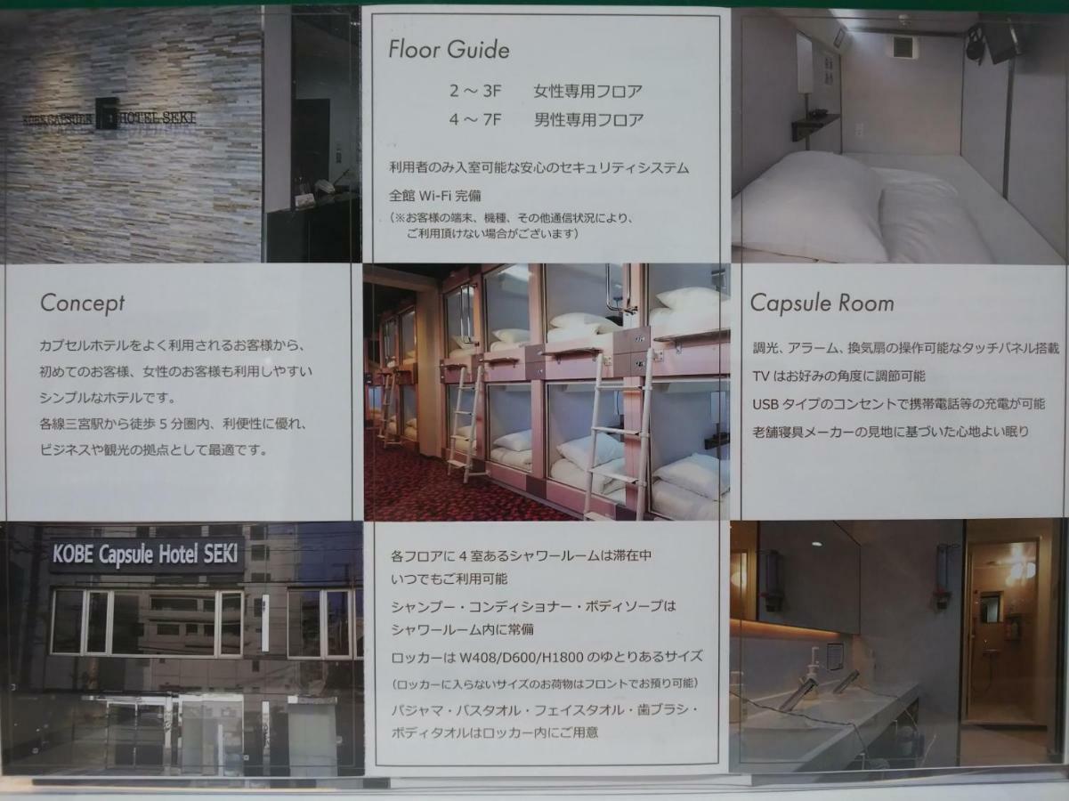 Kobe Capsule Hotel Seki Kültér fotó